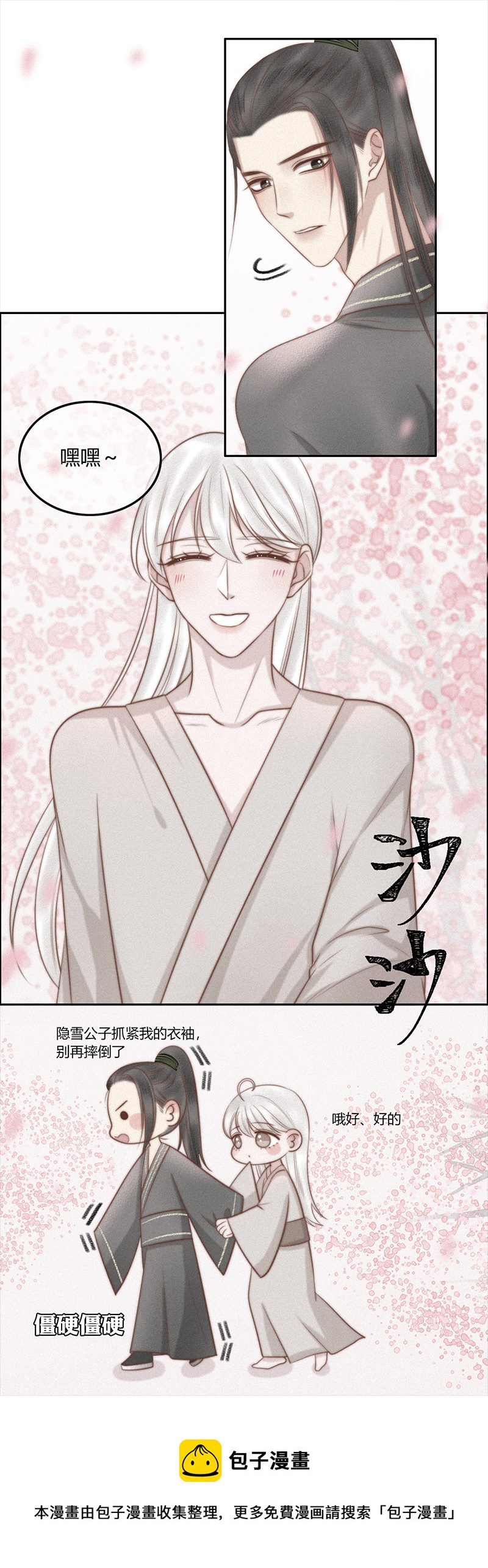《狐劫》九话转变 第5页