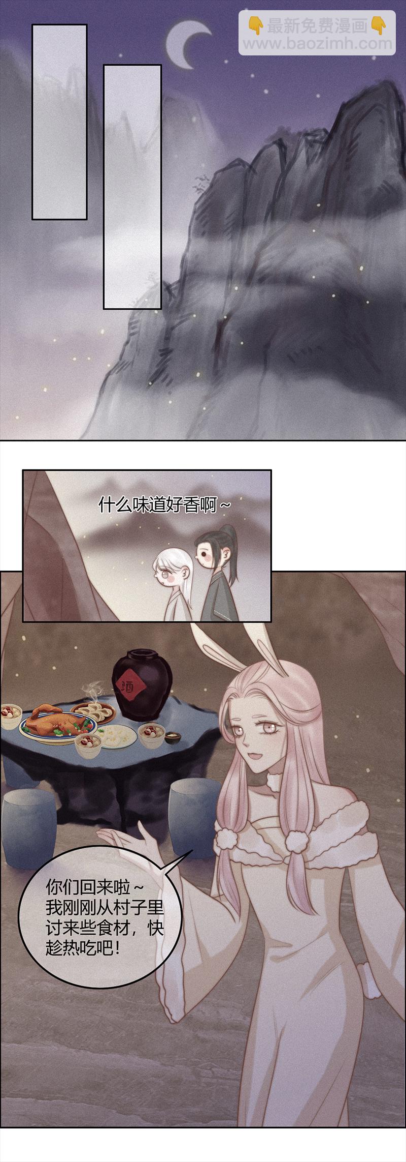 《狐劫》九话转变 第6页