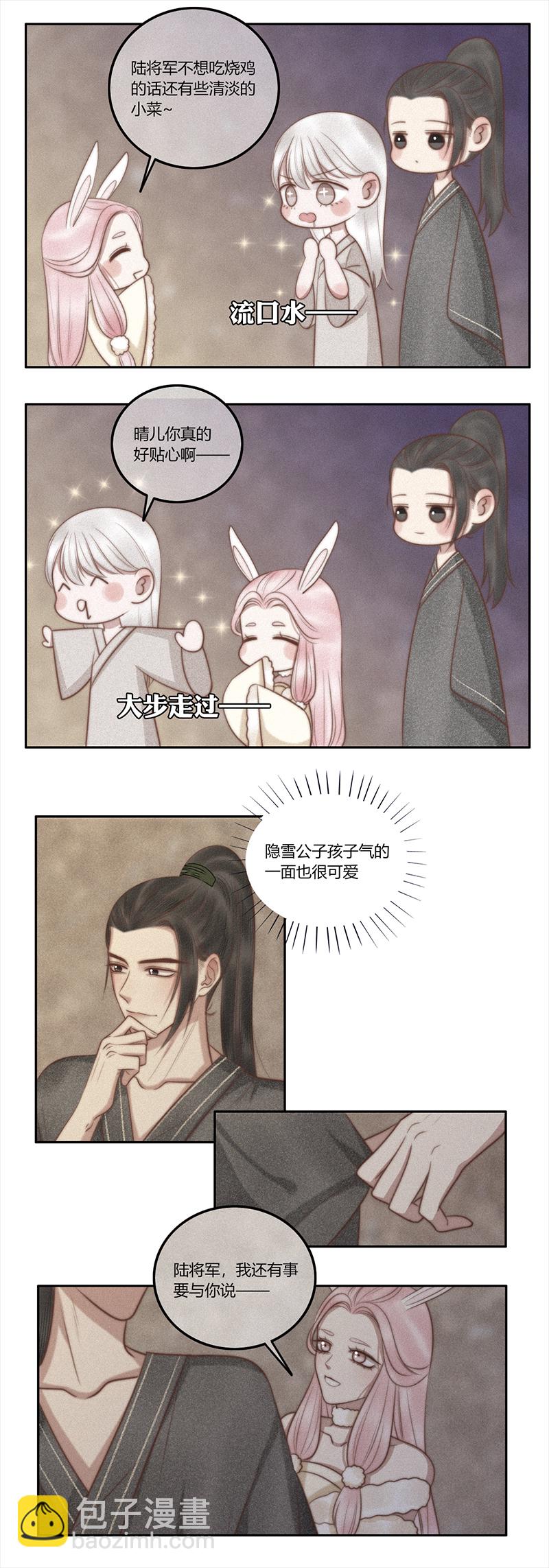 《狐劫》九话转变 第7页