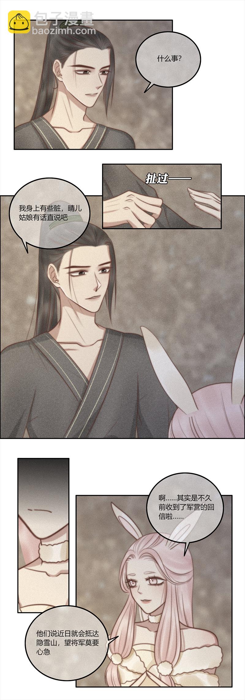 《狐劫》九话转变 第8页