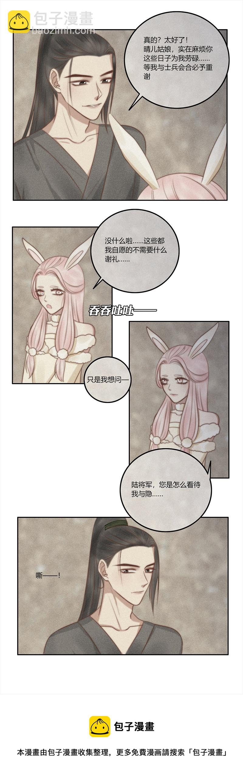《狐劫》九话转变 第9页