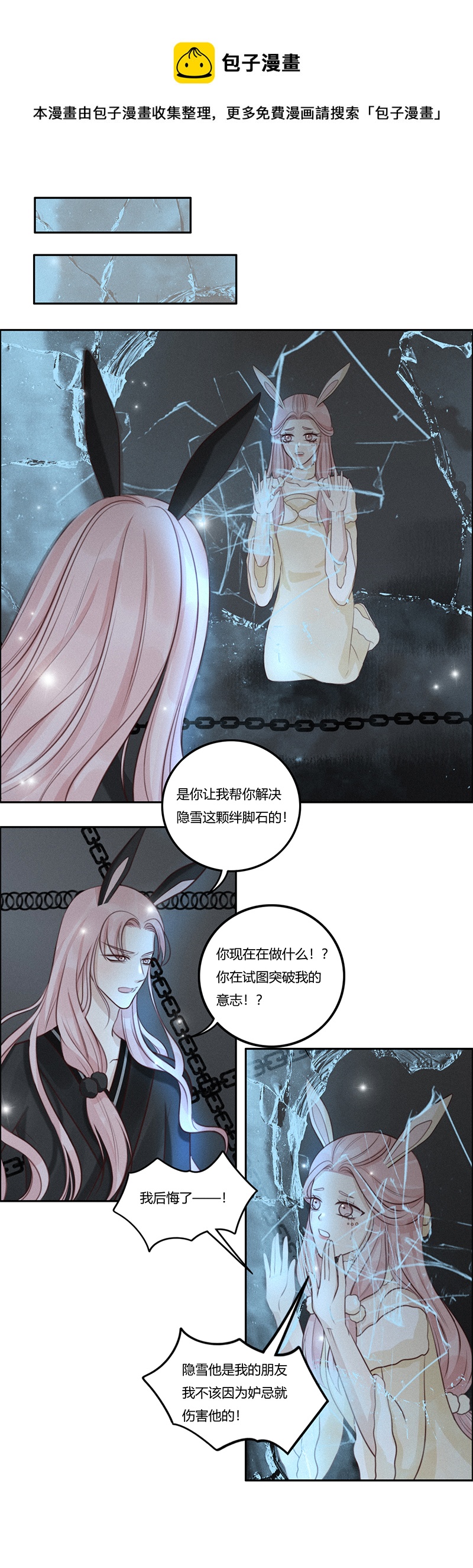 《狐劫》十一话友情（下） 第1页