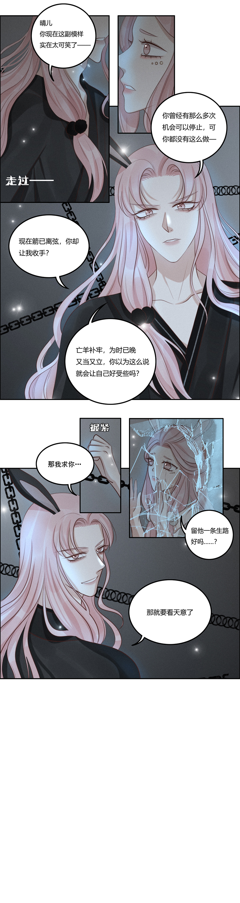 《狐劫》十一话友情（下） 第2页