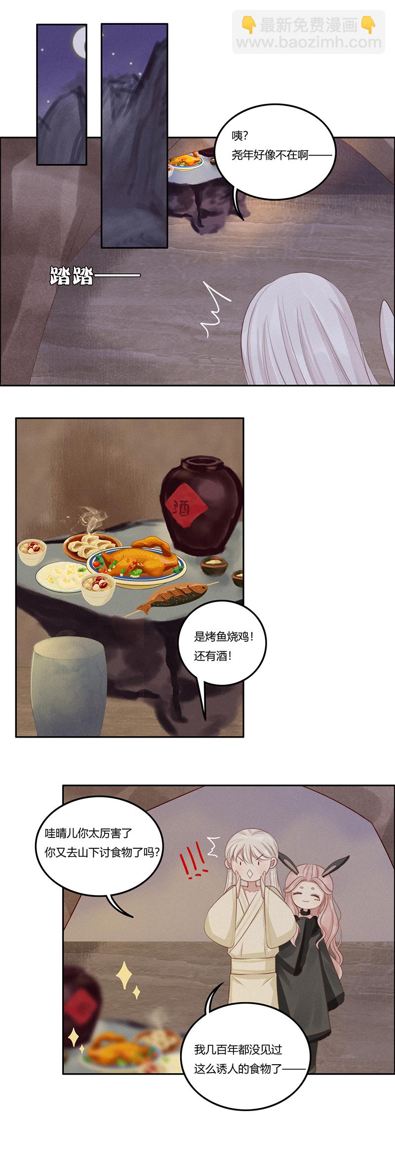 《狐劫》十一话友情（下） 第3页
