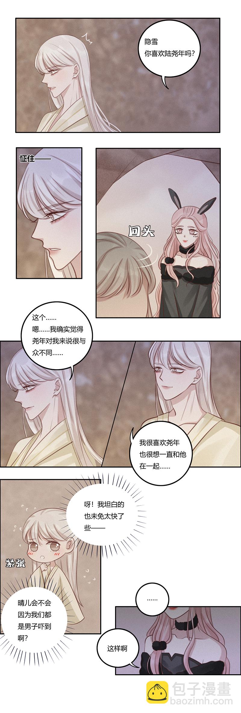 《狐劫》十一话友情（下） 第4页