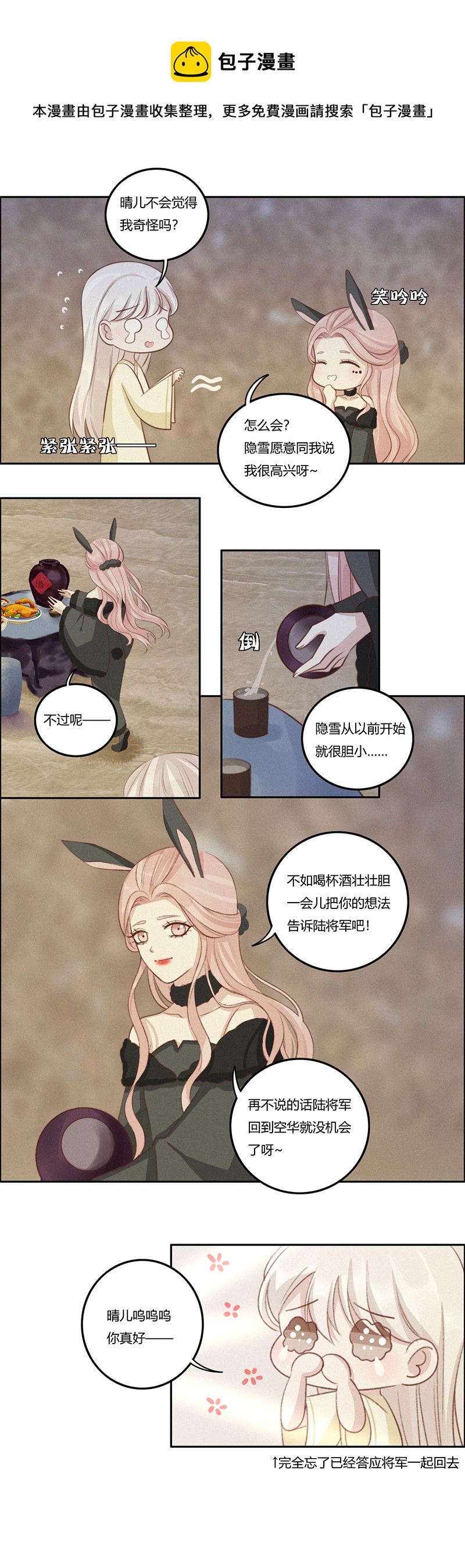《狐劫》十一话友情（下） 第5页