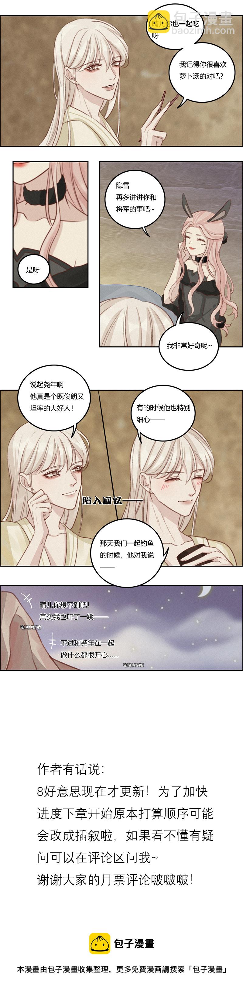《狐劫》十一话友情（下） 第6页
