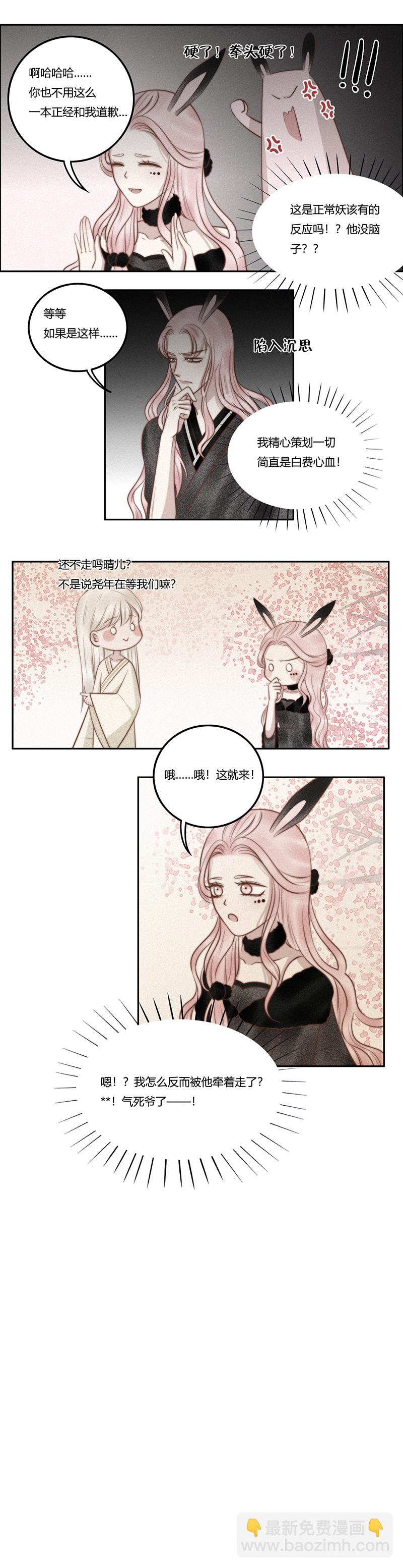 《狐劫》十一话友情（上） 第2页