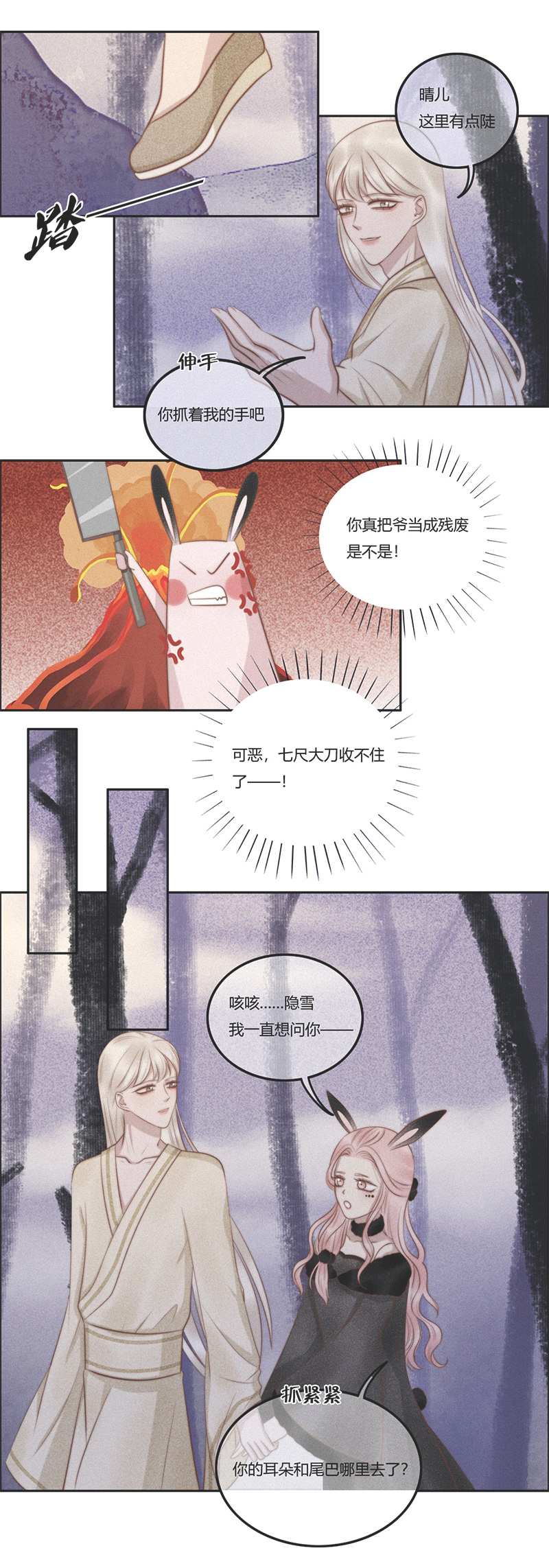 《狐劫》十一话友情（上） 第3页