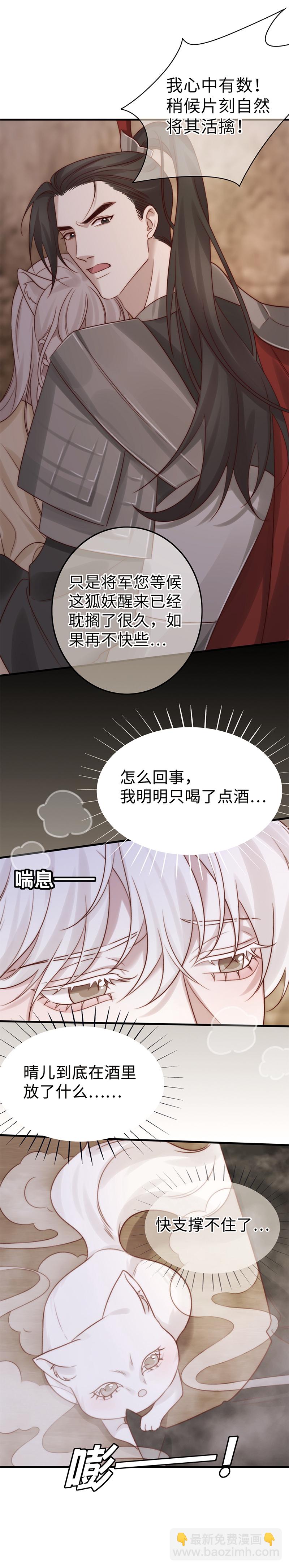《狐劫》（隐雪篇）原委（下） 第7页