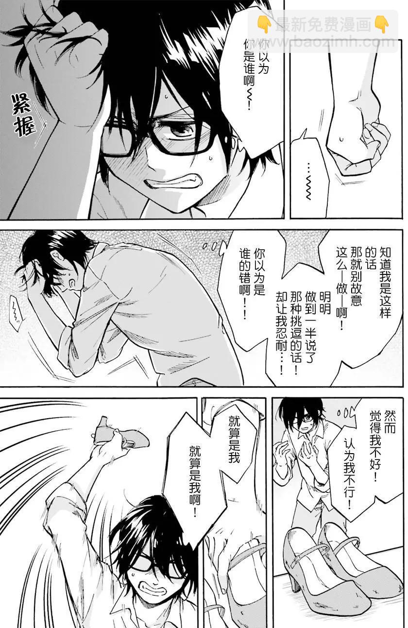 《请穿上我为你准备的水晶鞋》第01回 第27页