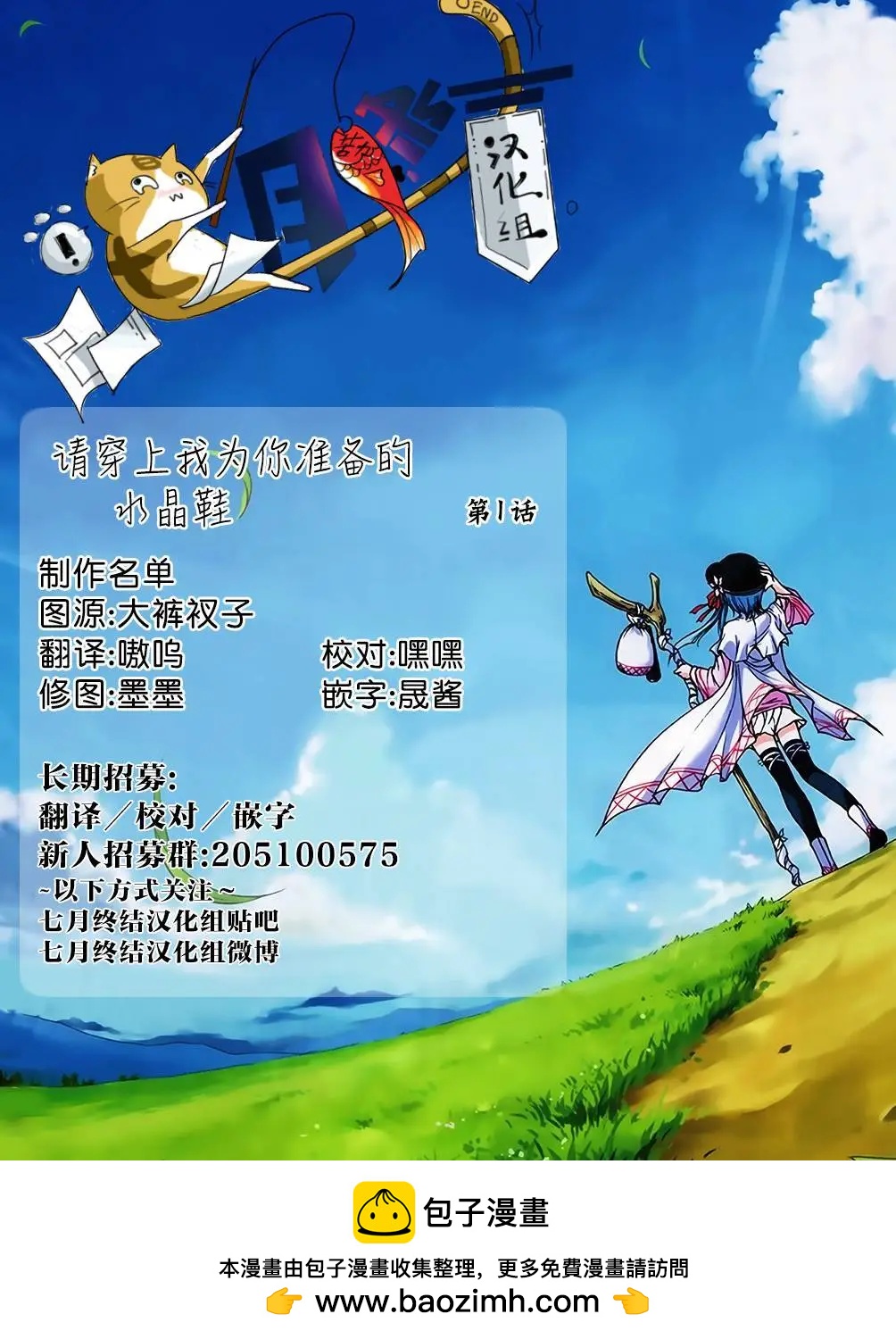 《请穿上我为你准备的水晶鞋》第01回 第31页