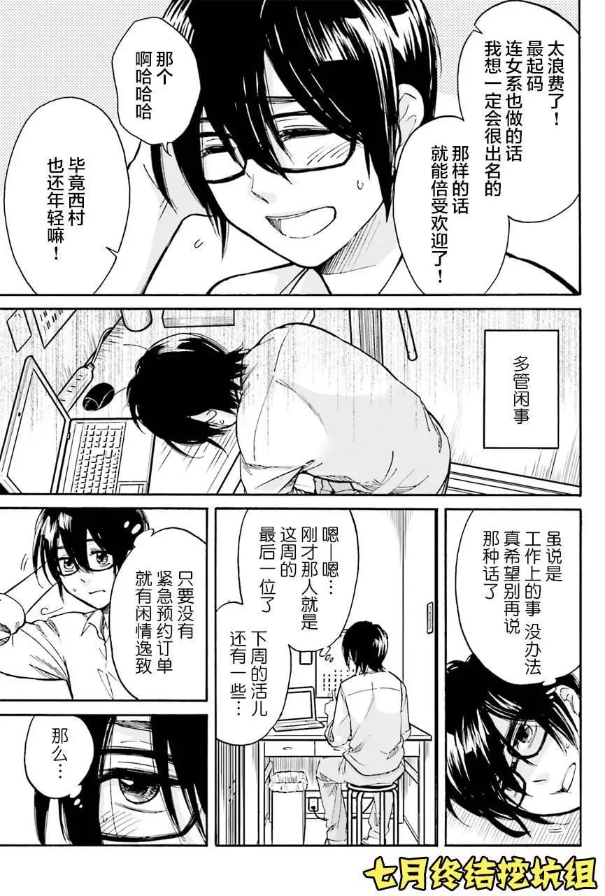 《请穿上我为你准备的水晶鞋》第01回 第4页