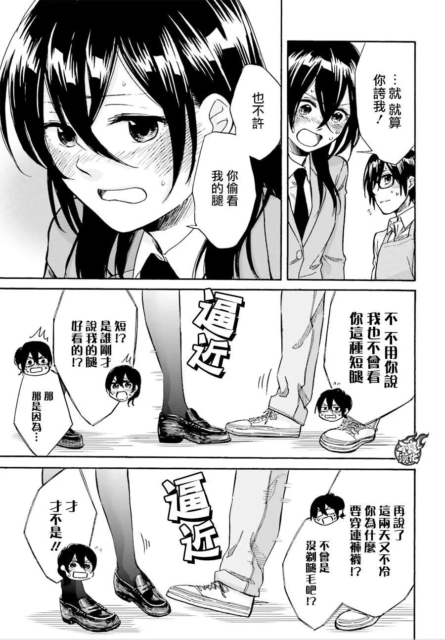 《请穿上我为你准备的水晶鞋》第04回 第17页