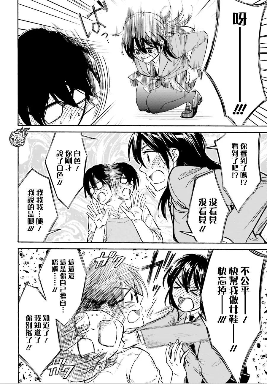 《请穿上我为你准备的水晶鞋》第04回 第21页
