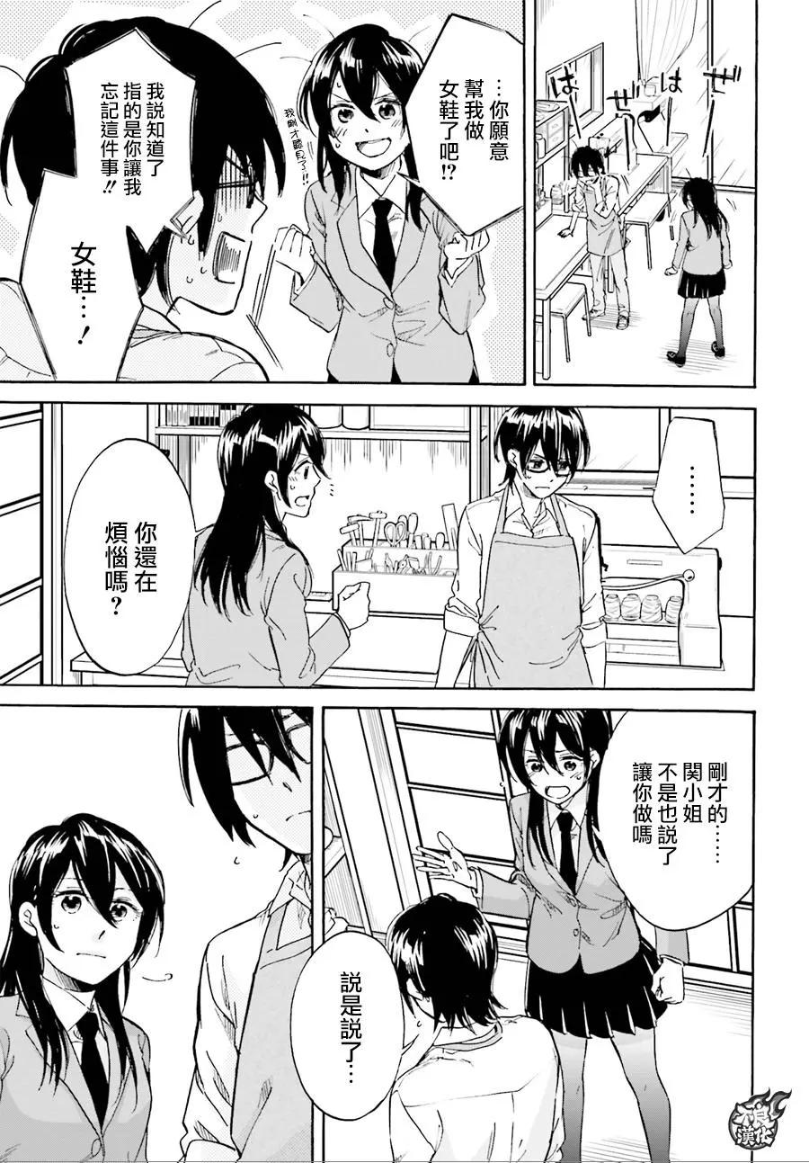 《请穿上我为你准备的水晶鞋》第04回 第22页