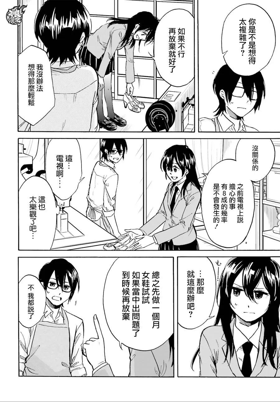 《请穿上我为你准备的水晶鞋》第04回 第23页