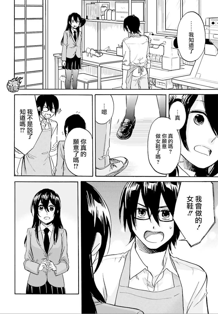 《请穿上我为你准备的水晶鞋》第04回 第25页