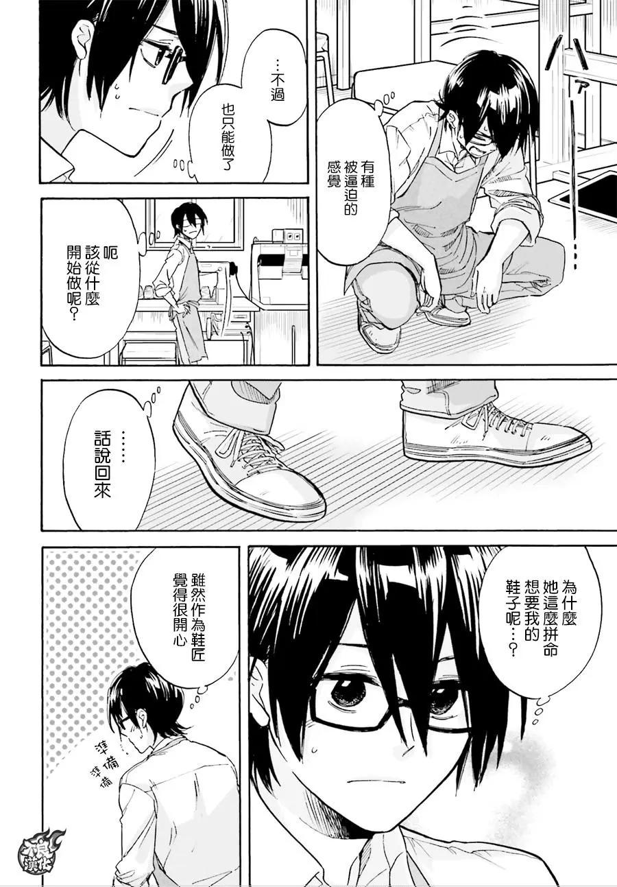 《请穿上我为你准备的水晶鞋》第04回 第27页