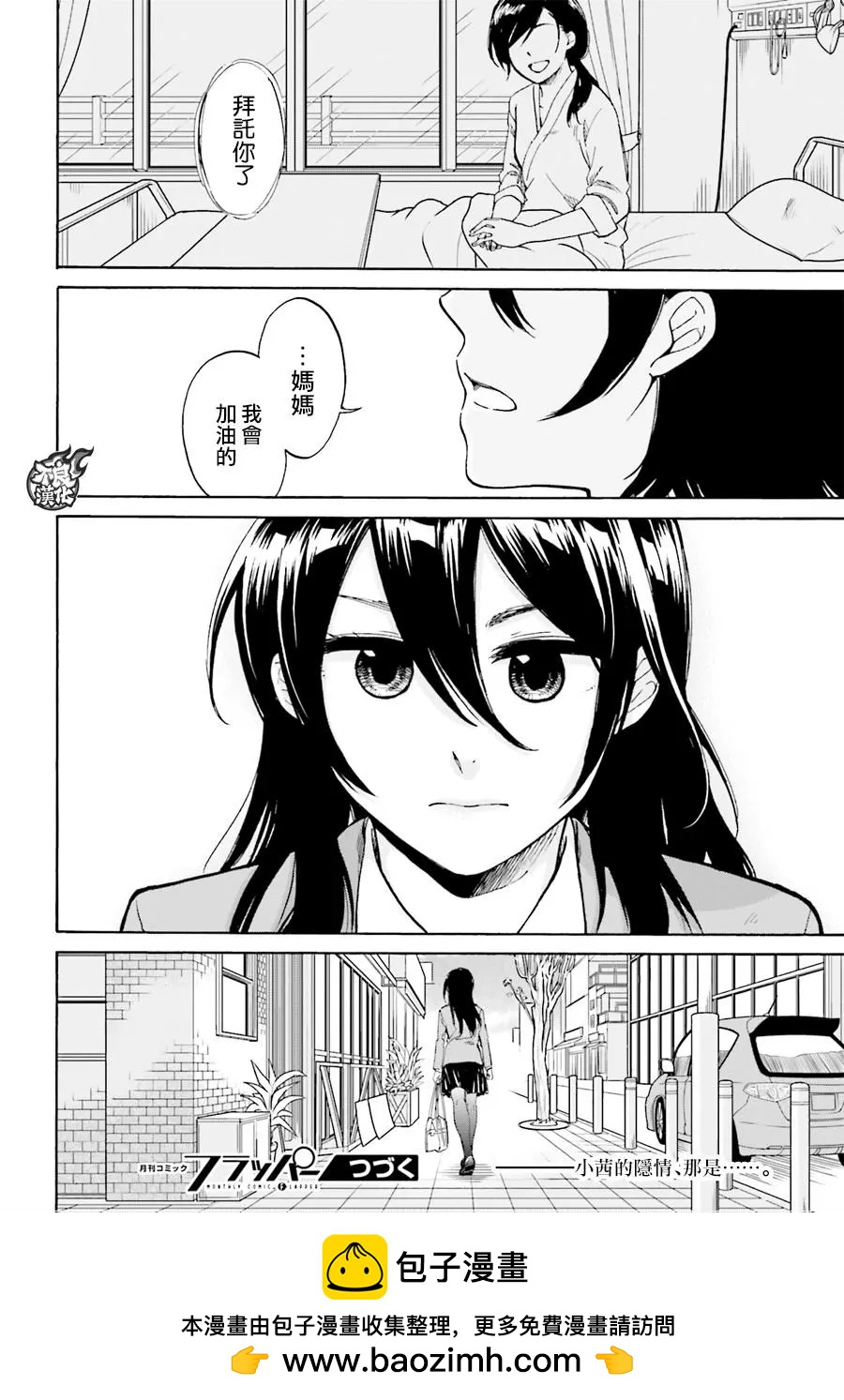 《请穿上我为你准备的水晶鞋》第04回 第29页