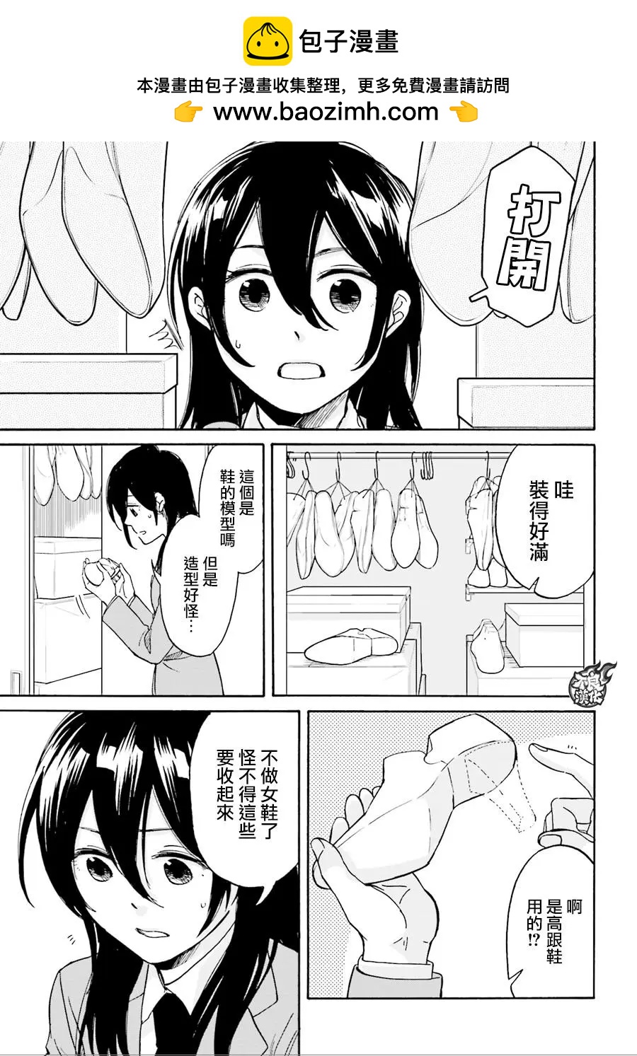 《请穿上我为你准备的水晶鞋》第03回 第11页