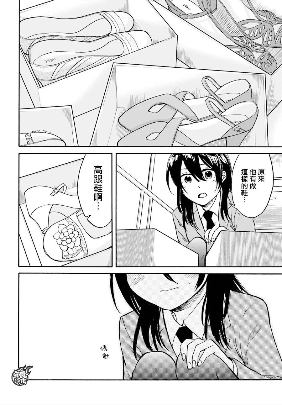 《请穿上我为你准备的水晶鞋》第03回 第14页