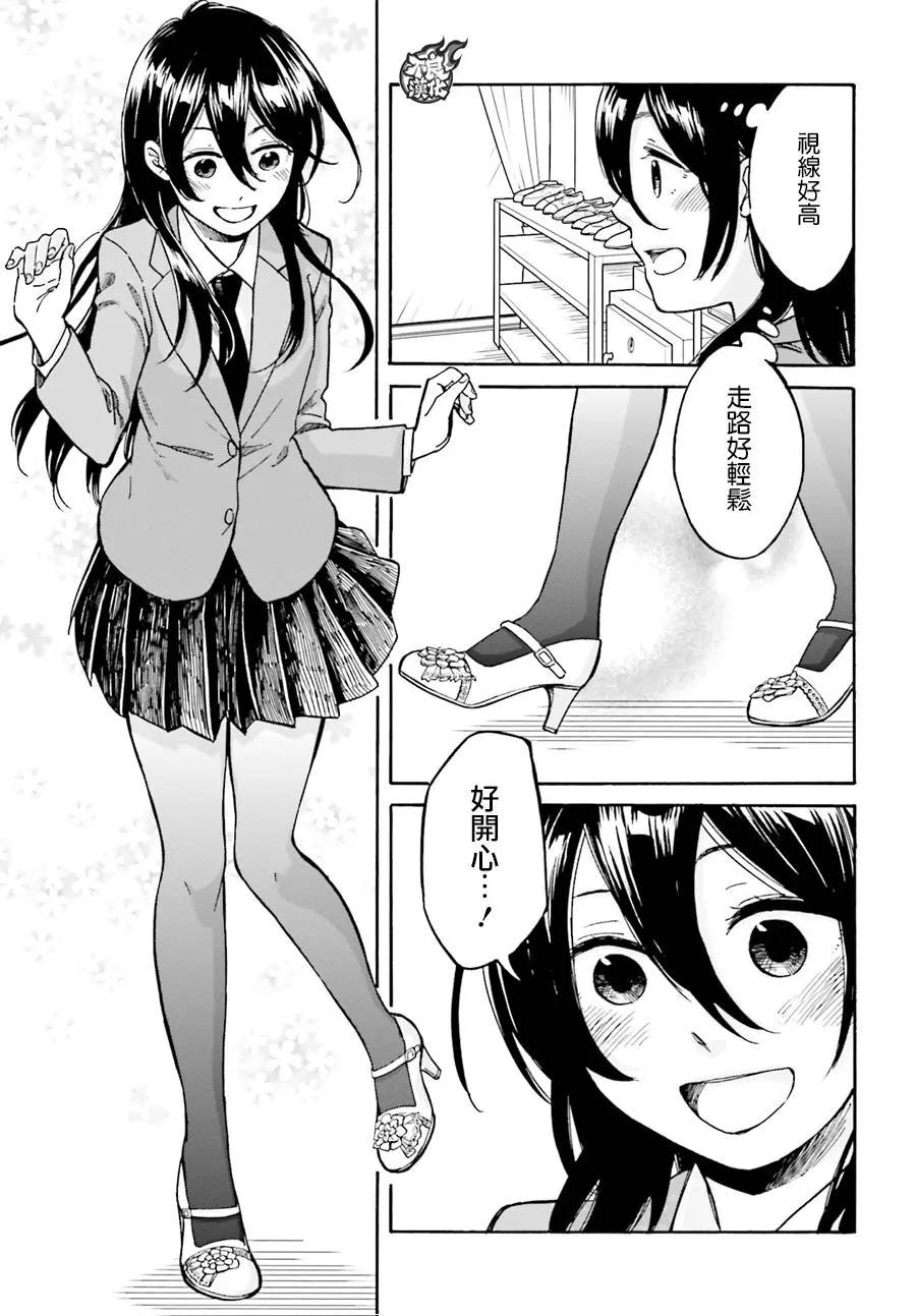 《请穿上我为你准备的水晶鞋》第03回 第17页