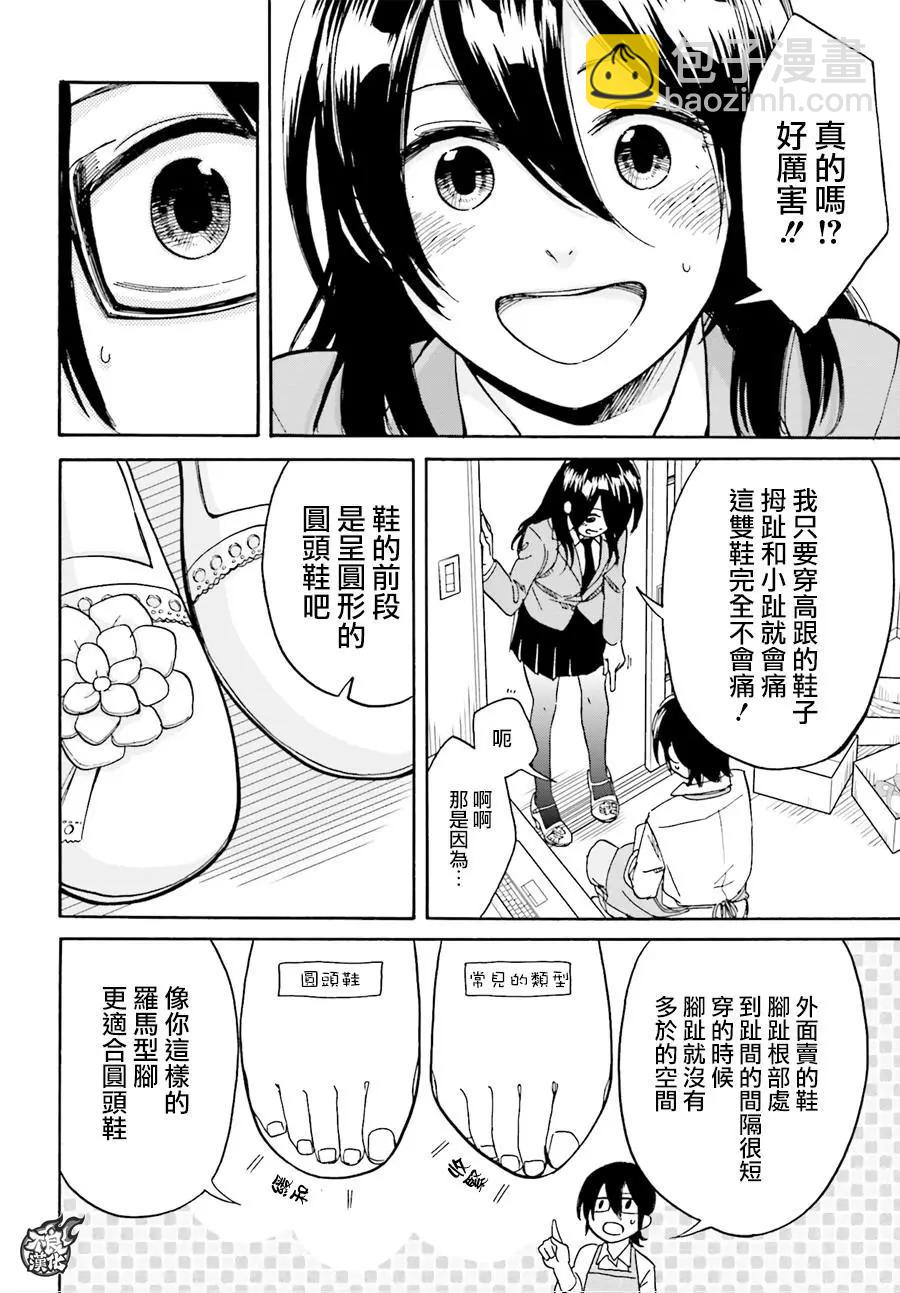 《请穿上我为你准备的水晶鞋》第03回 第21页