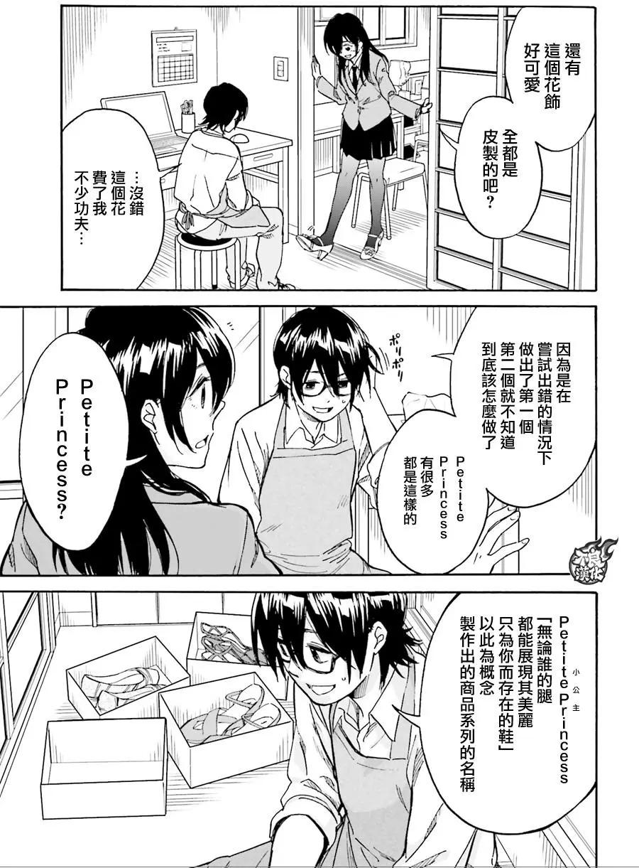 《请穿上我为你准备的水晶鞋》第03回 第22页