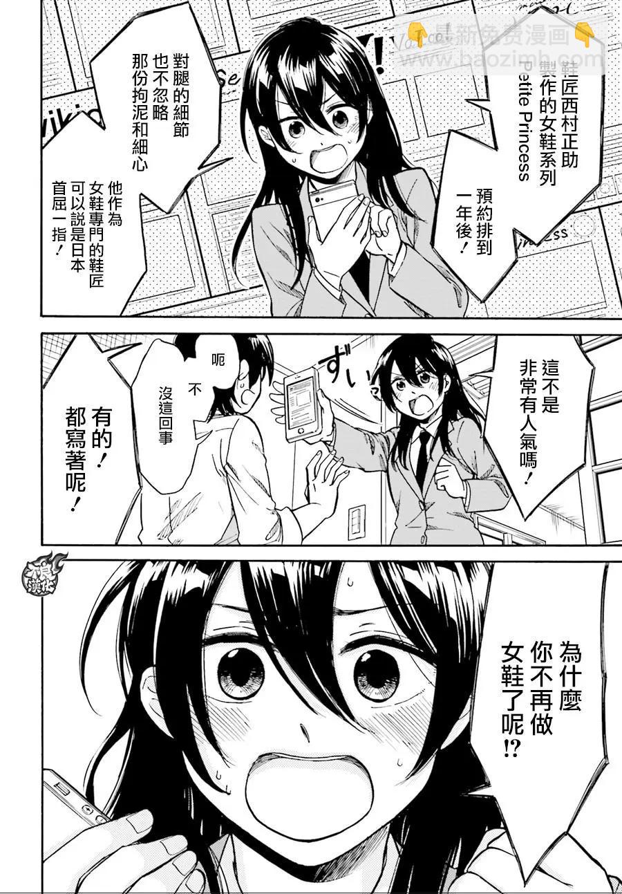 《请穿上我为你准备的水晶鞋》第03回 第25页