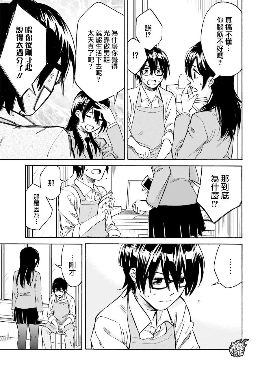 《请穿上我为你准备的水晶鞋》第03回 第26页