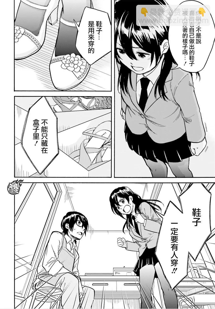 《请穿上我为你准备的水晶鞋》第03回 第27页