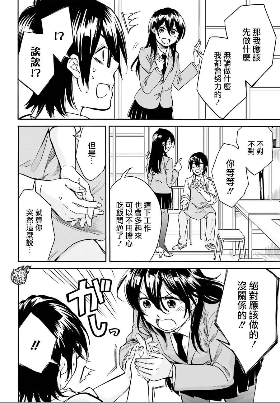 《请穿上我为你准备的水晶鞋》第03回 第29页