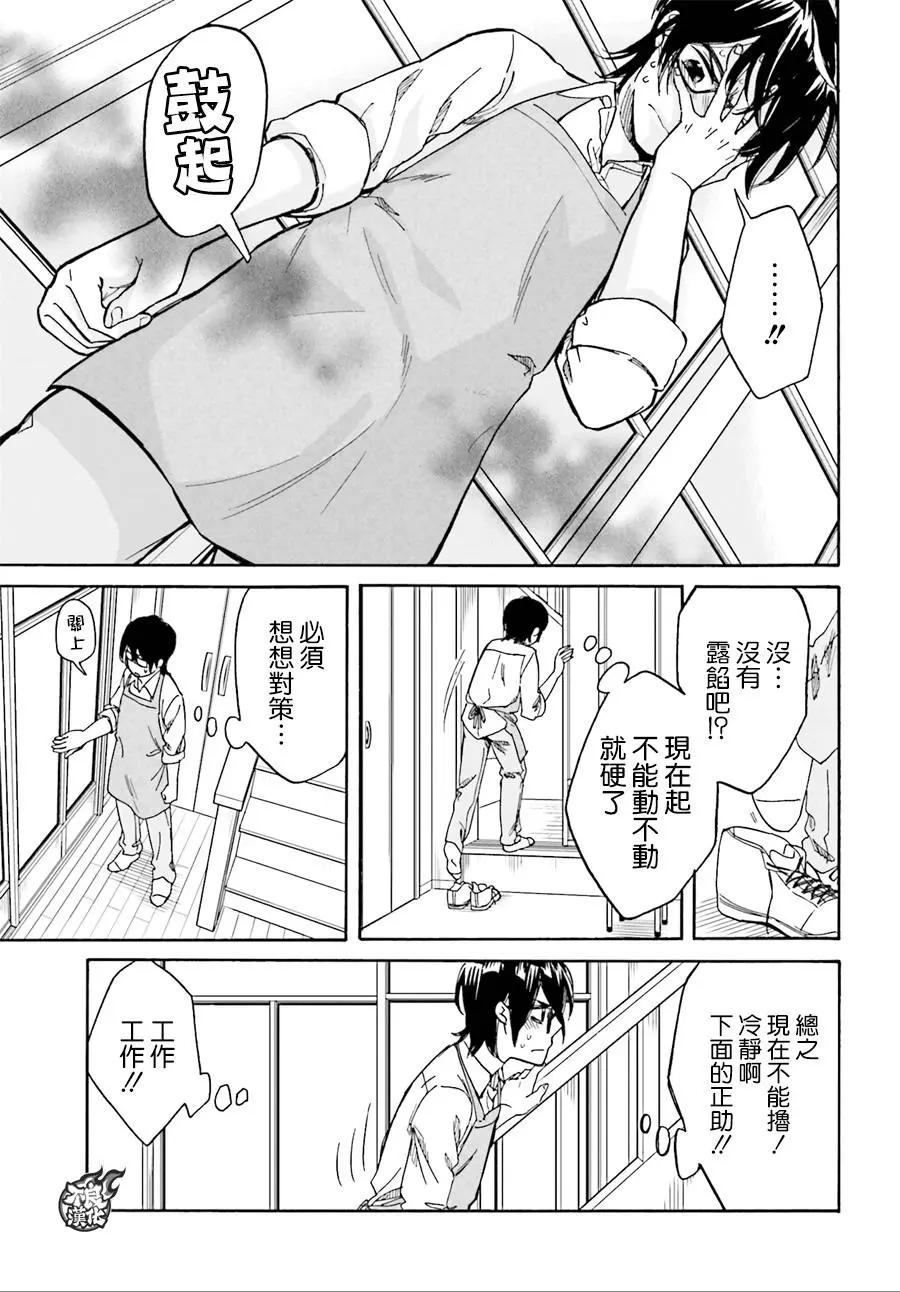 《请穿上我为你准备的水晶鞋》第03回 第9页