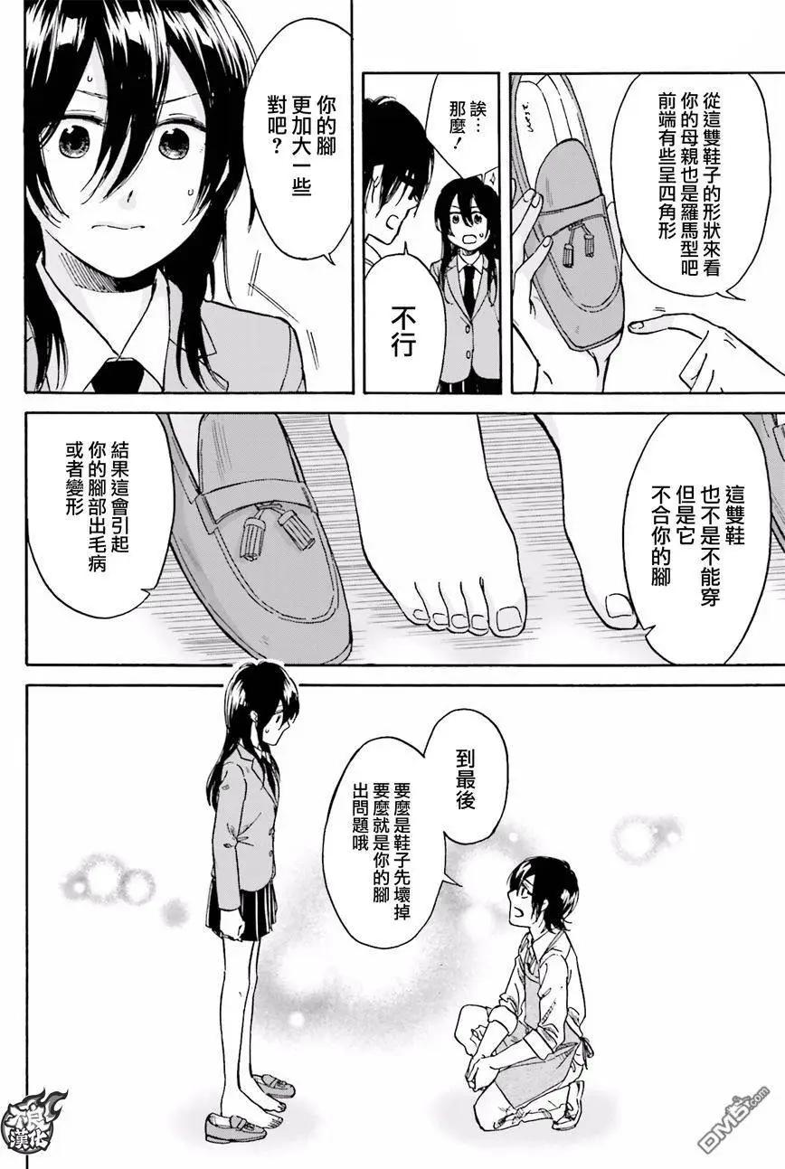 《请穿上我为你准备的水晶鞋》第2回 第14页