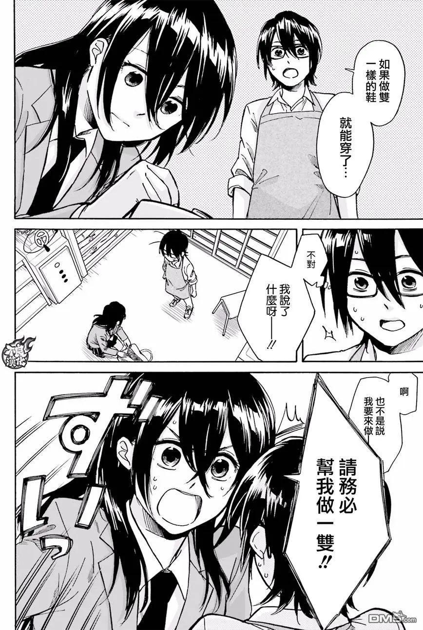 《请穿上我为你准备的水晶鞋》第2回 第16页