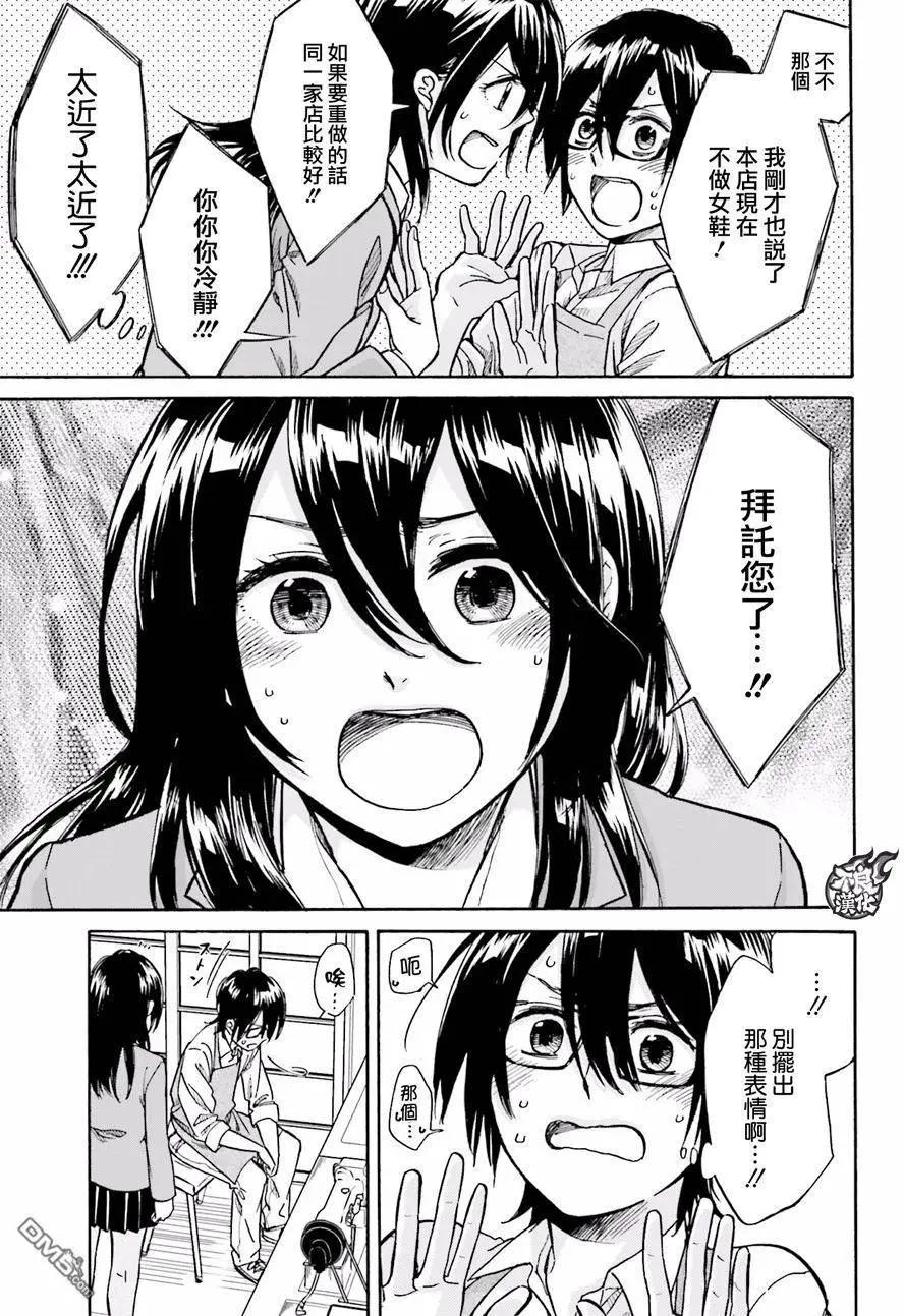《请穿上我为你准备的水晶鞋》第2回 第17页