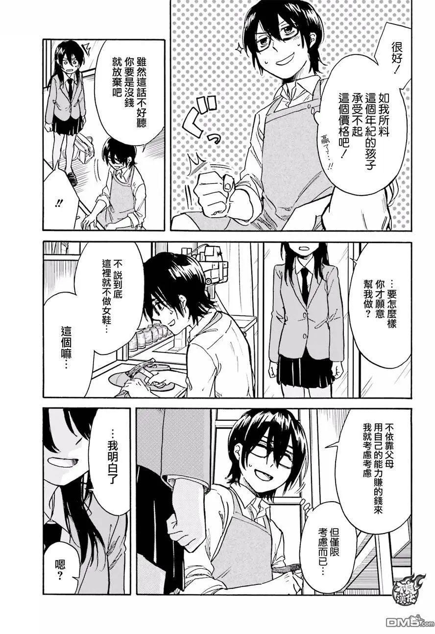 《请穿上我为你准备的水晶鞋》第2回 第19页