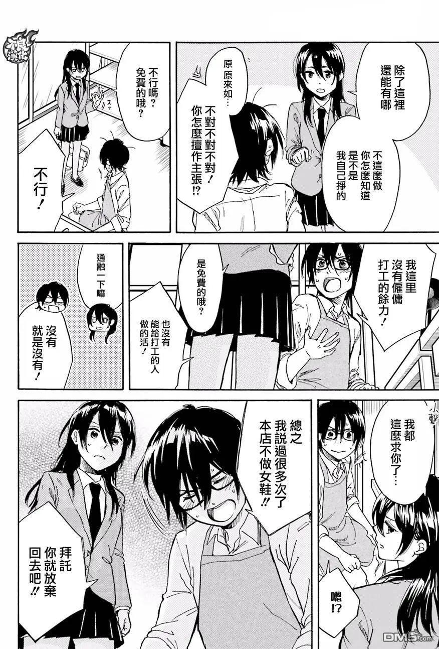 《请穿上我为你准备的水晶鞋》第2回 第22页