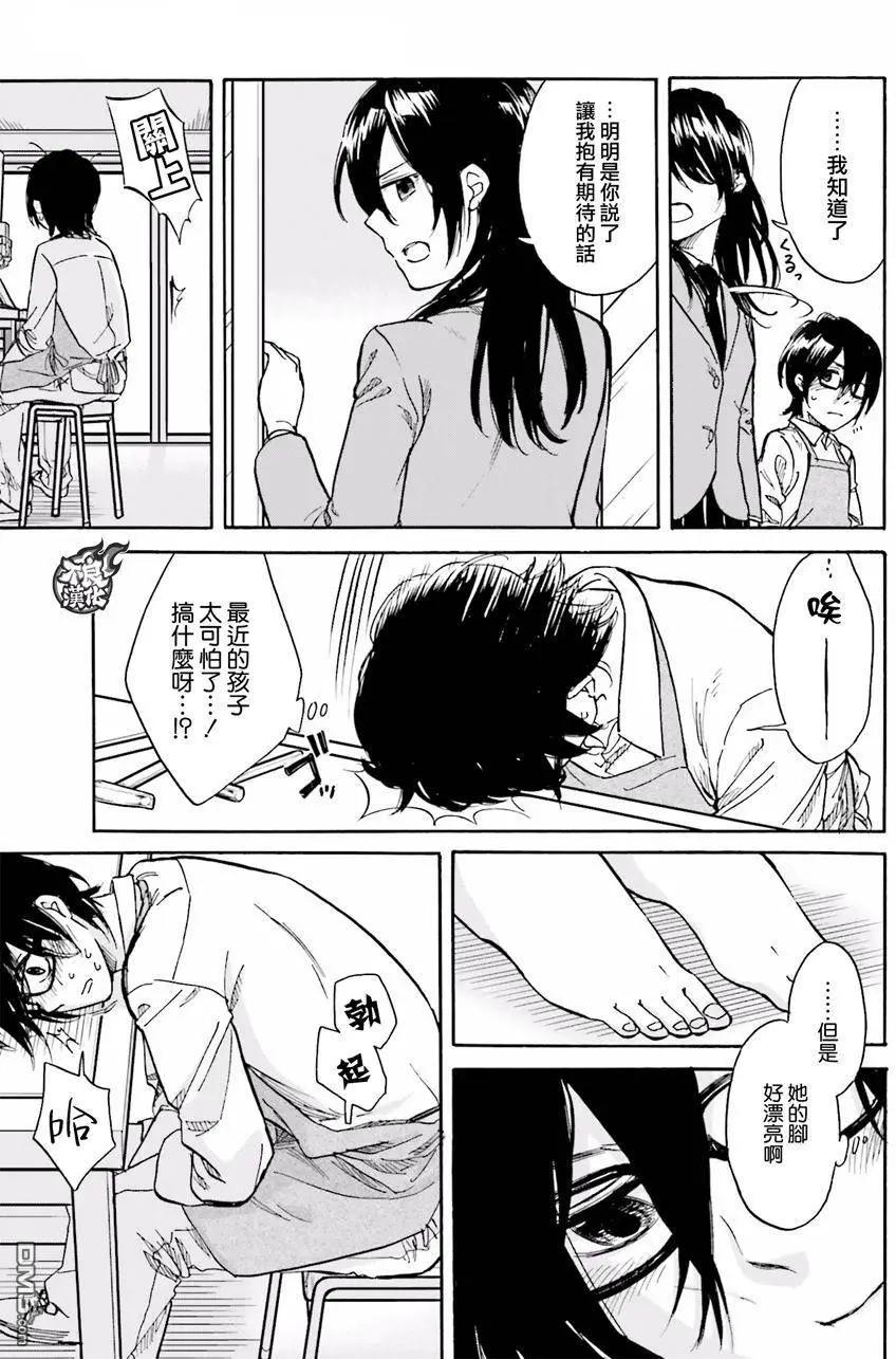 《请穿上我为你准备的水晶鞋》第2回 第23页