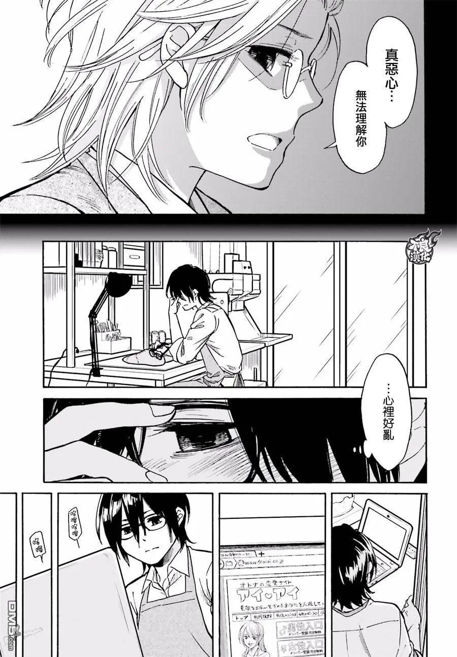 《请穿上我为你准备的水晶鞋》第2回 第27页