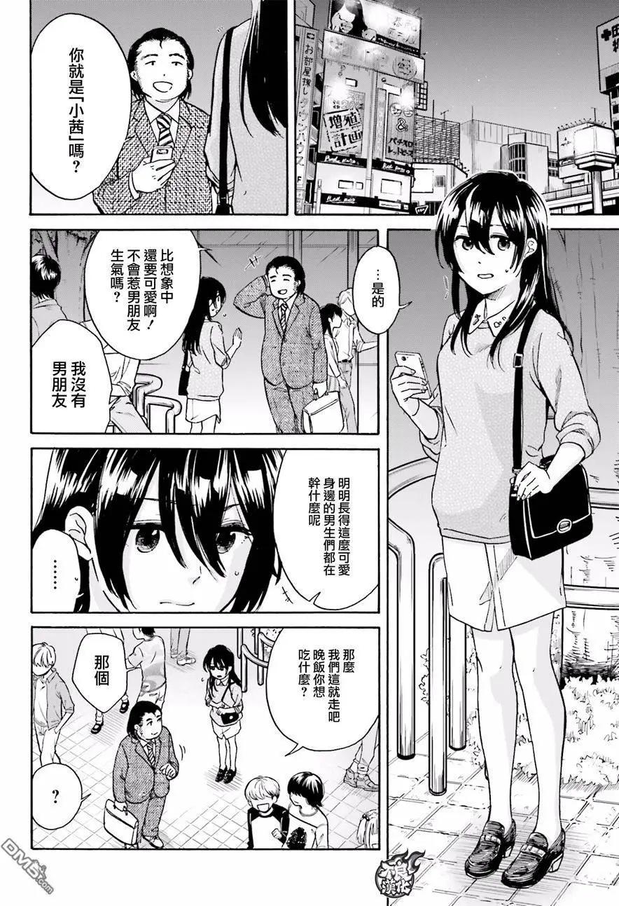 《请穿上我为你准备的水晶鞋》第2回 第28页