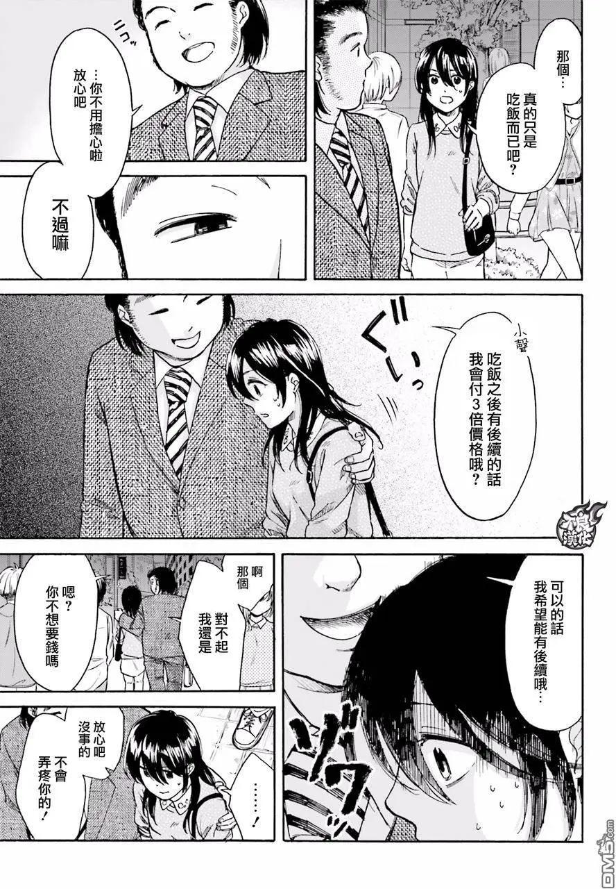 《请穿上我为你准备的水晶鞋》第2回 第29页