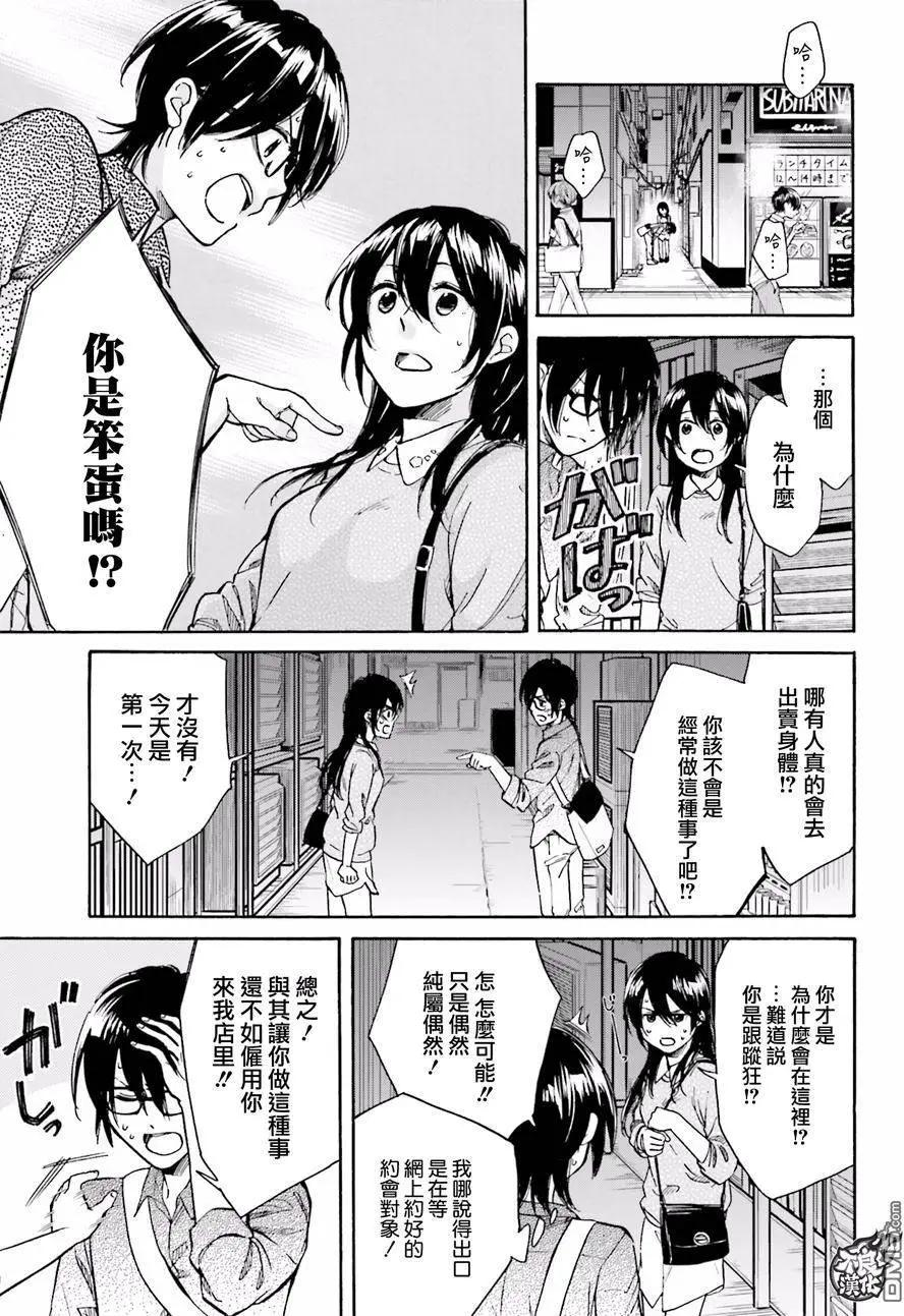 《请穿上我为你准备的水晶鞋》第2回 第31页