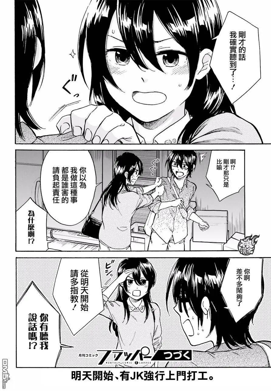 《请穿上我为你准备的水晶鞋》第2回 第32页