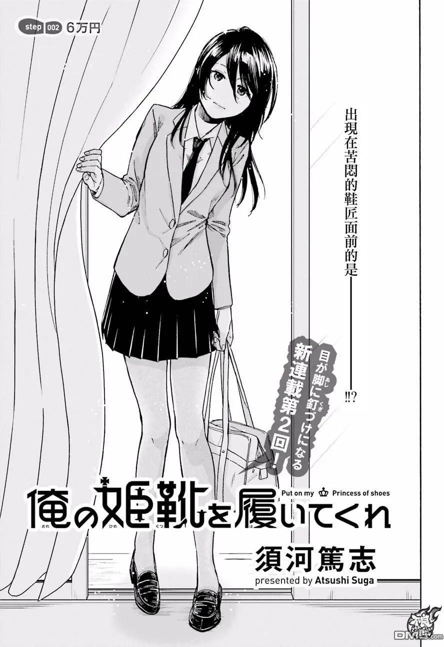 《请穿上我为你准备的水晶鞋》第2回 第3页