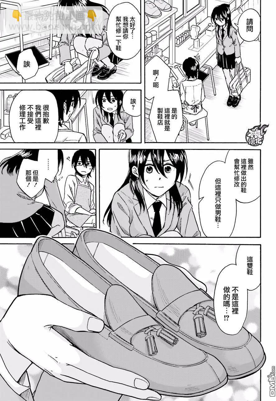 《请穿上我为你准备的水晶鞋》第2回 第5页