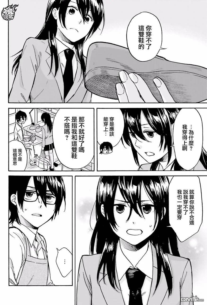 《请穿上我为你准备的水晶鞋》第2回 第8页