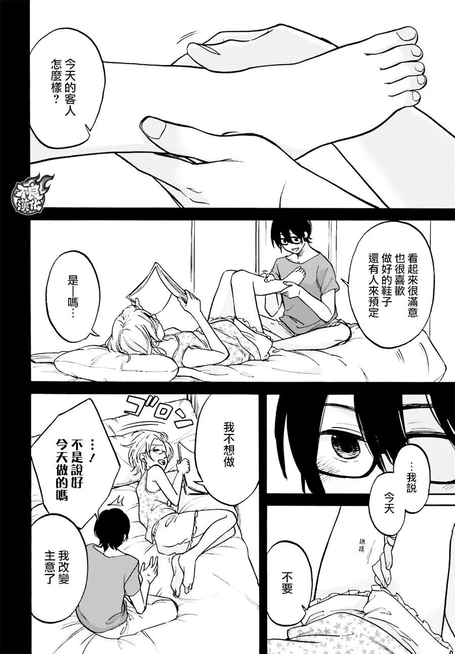 《请穿上我为你准备的水晶鞋》第8回 接触和感触 第14页