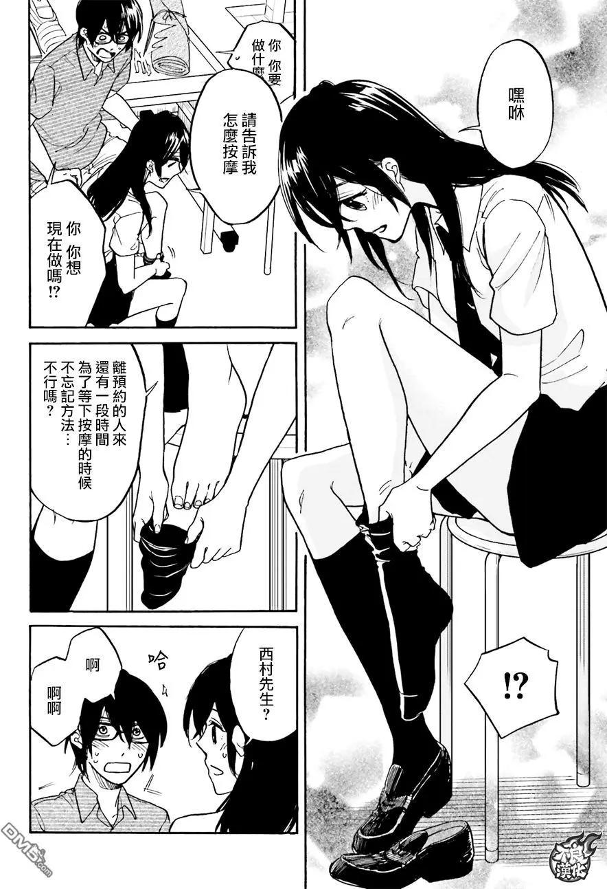 《请穿上我为你准备的水晶鞋》第8回 接触和感触 第20页